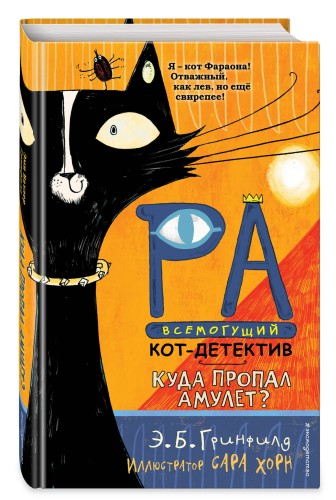 Куда пропал амулет? (#1)
