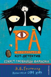 Секрет гробницы фараона (#2)