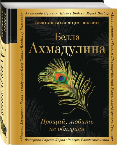 Прощай, любить не обязуйся