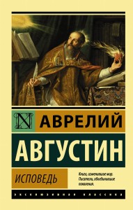 Исповедь