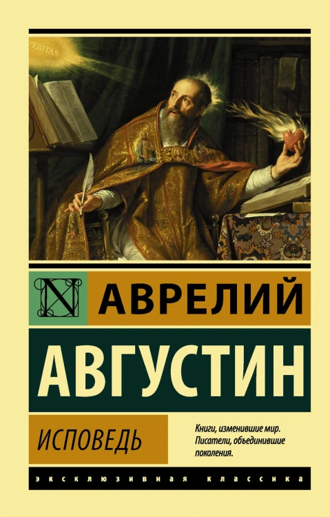 Исповедь