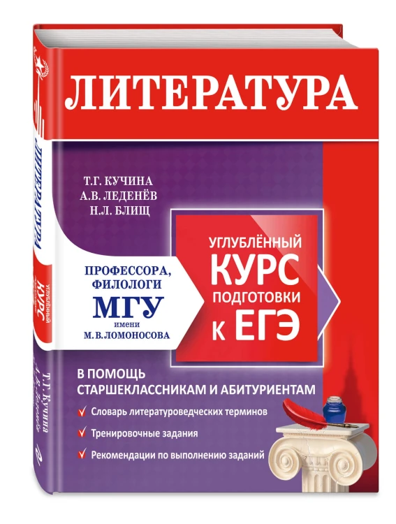 Литература. Углубленный курс подготовки к ЕГЭ