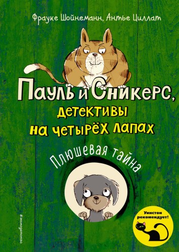 Плюшевая тайна (выпуск 3)