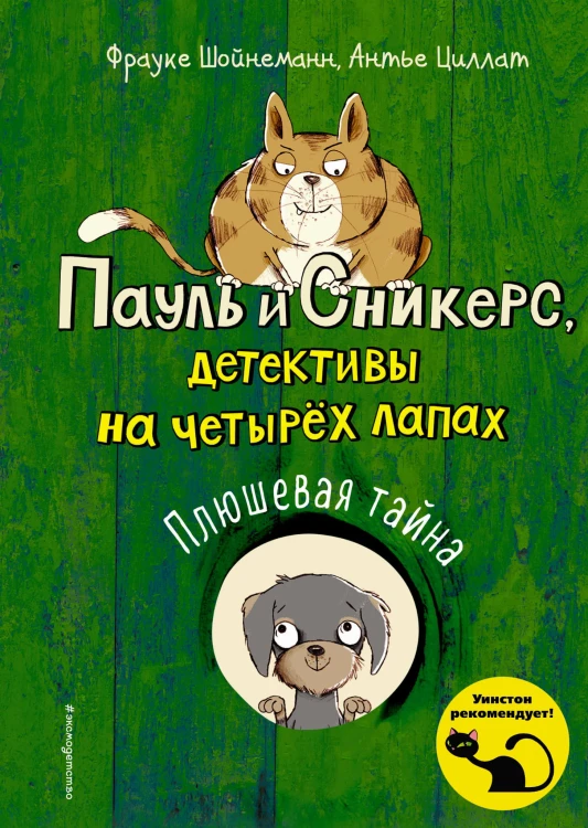 Плюшевая тайна (выпуск 3)