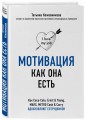 Мотивация как она есть. Как Coca-Cola, Ernst &amp; Young, MARS, METRO Cash &amp; Carry вдохновляют сотрудников