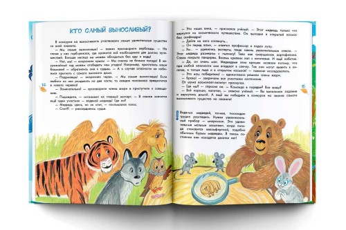 Первая энциклопедия в сказках для маленьких почемучек