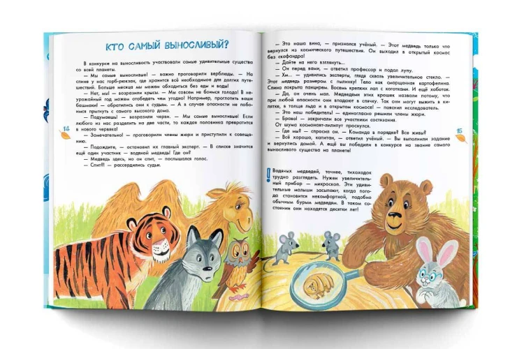 Первая энциклопедия в сказках для маленьких почемучек