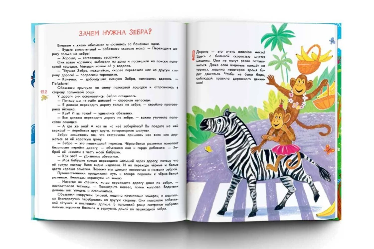 Первая энциклопедия в сказках для маленьких почемучек