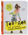 Тай-дай шаг за шагом. Узелковое окрашивание ткани