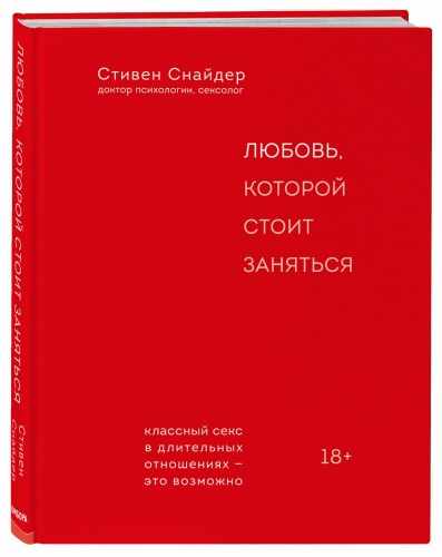 Любовь, которой стоит заняться