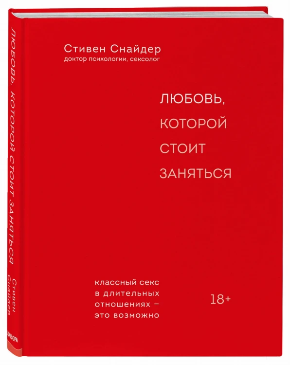 Любовь, которой стоит заняться