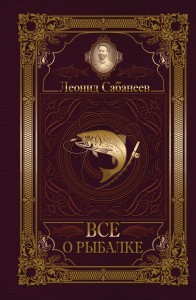 Все о рыбалке