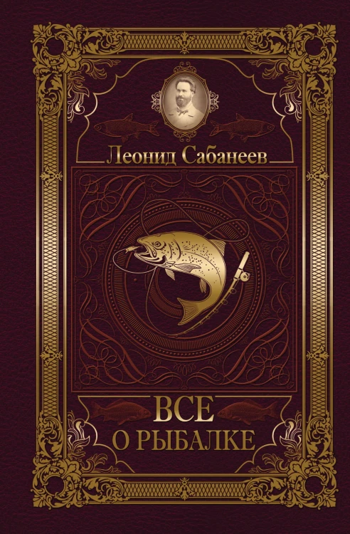 Все о рыбалке
