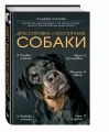 Дрессировка и воспитание собаки