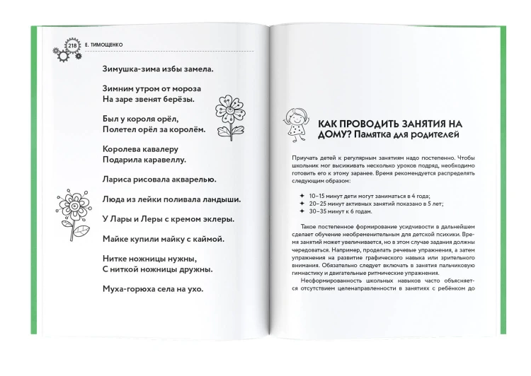 Нейропсихологические занятия для детей