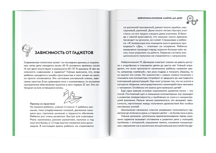 Нейропсихологические занятия для детей