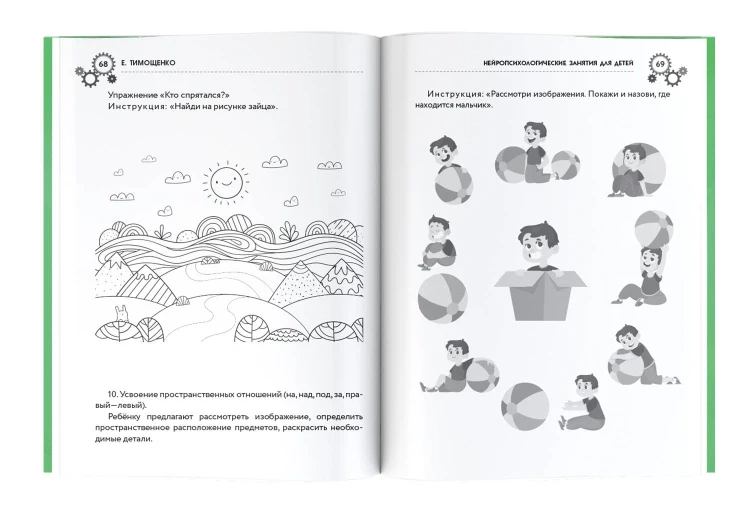 Нейропсихологические занятия для детей