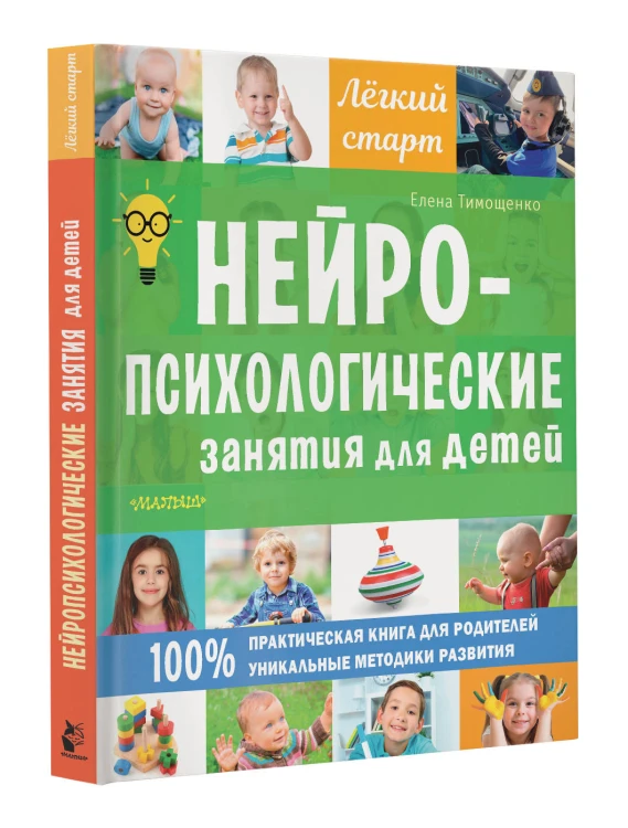 Нейропсихологические занятия для детей