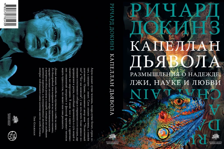 Капеллан дьявола