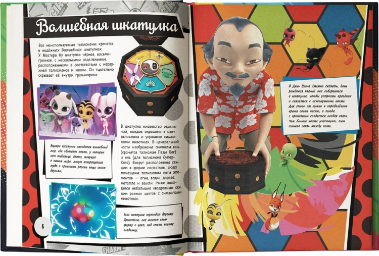 Энциклопедия. Всё о Леди Баг и Супер-Коте