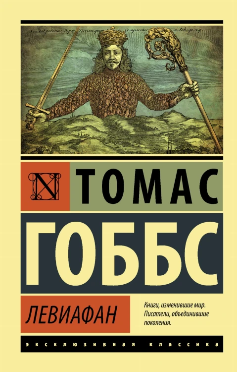 Левиафан