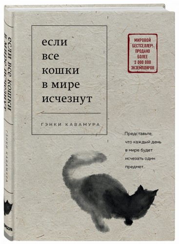 Если все кошки в мире исчезнут