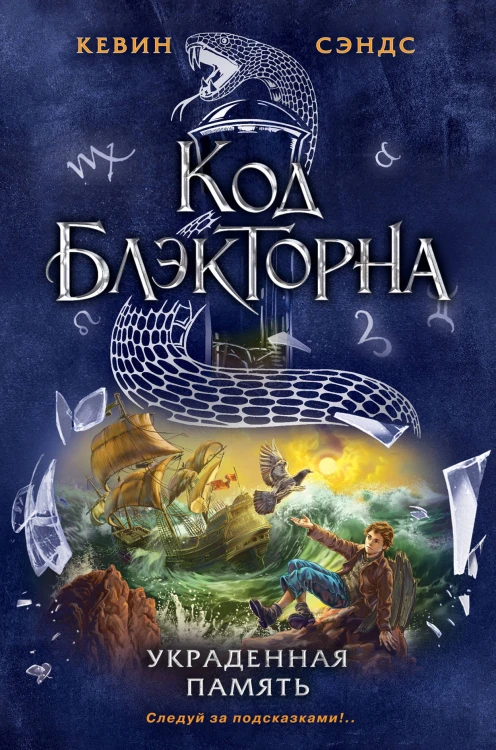 Украденная память (#4)