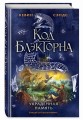 Украденная память (#4)