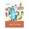 Рассказы Чехов