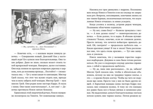 Поллианна (иллюстр. С. Малфорда)