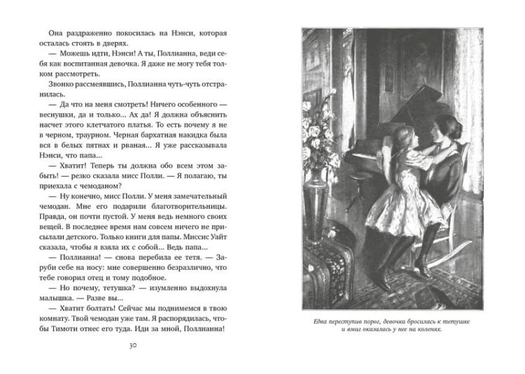 Поллианна (иллюстр. С. Малфорда)