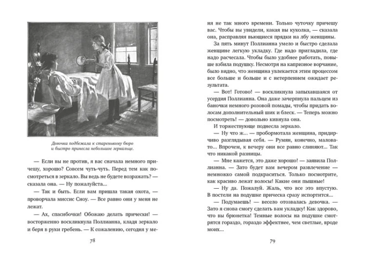 Поллианна (иллюстр. С. Малфорда)