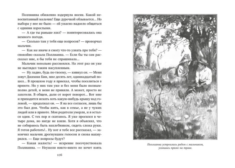 Поллианна (иллюстр. С. Малфорда)