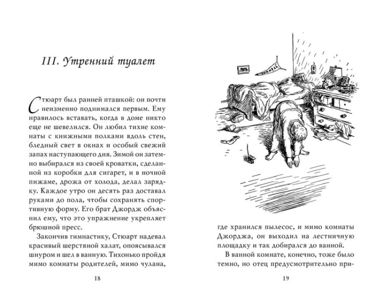 Стюарт Литл