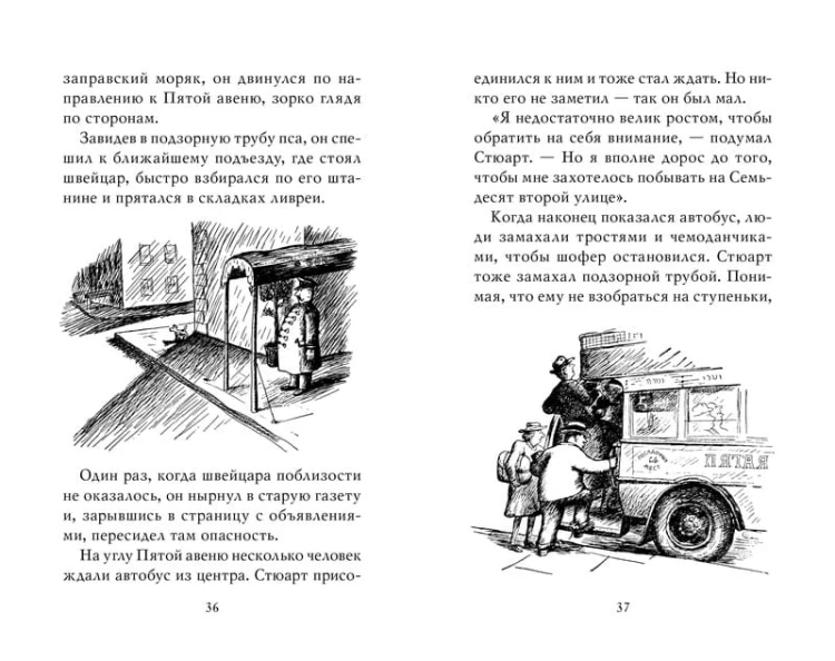 Стюарт Литл