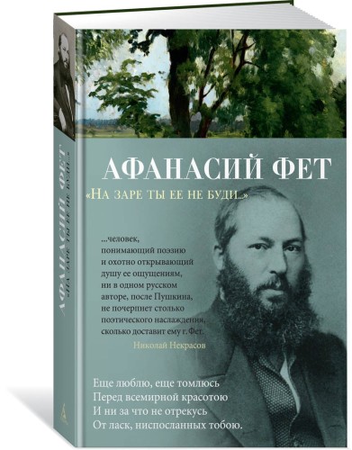 На заре ты ее не буди...