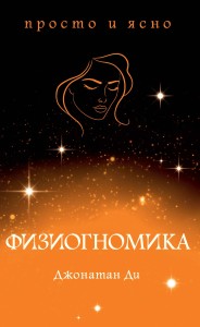 Физиогномика