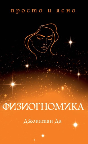 Физиогномика