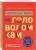 Чемпионат мира по головоломкам. The World Puzzle Championship Challenge. 200 реальных заданий
