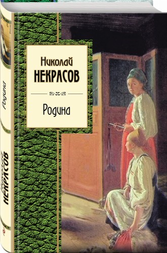 Родина