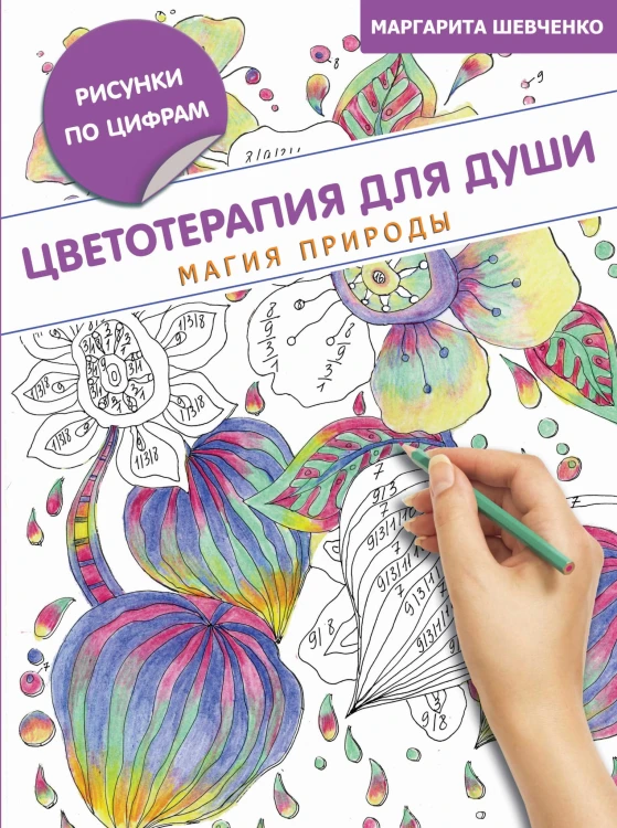 Цветотерапия для души: магия природы