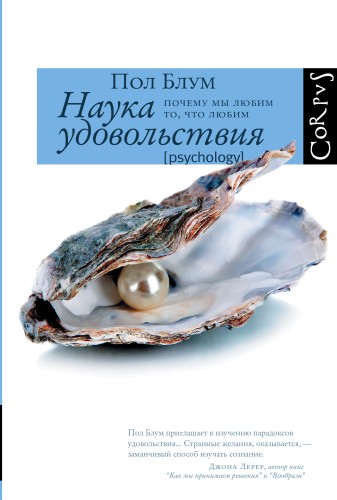 Наука удовольствия