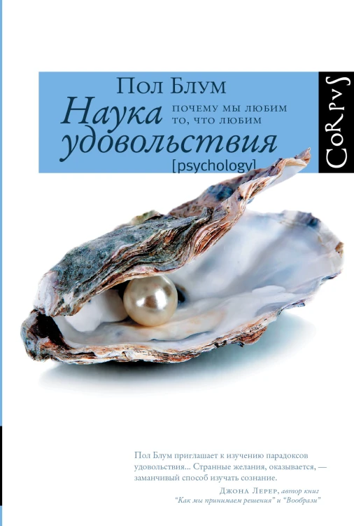 Наука удовольствия