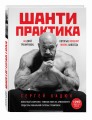 Шанти практика: 60 дней тренировок, которые изменят жизнь навсегда (+DVD)