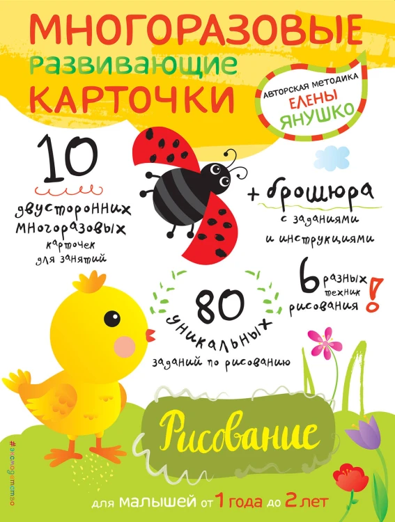 1+ Рисование для малышей от 1 года до 2 лет (+ многоразовые развивающие карточки)