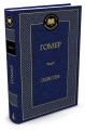 Одиссея 001.002/8. Мировая классика