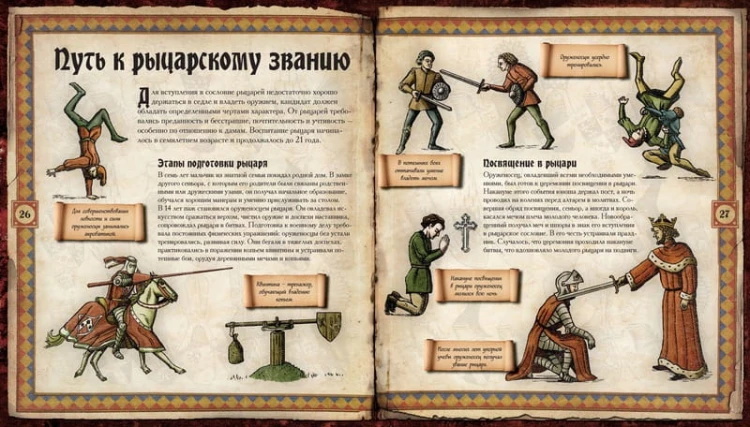 Благородный рыцарь. Честь превыше всего