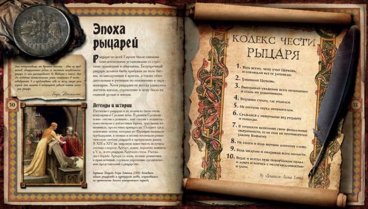 Благородный рыцарь. Честь превыше всего