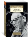 Радость творчества