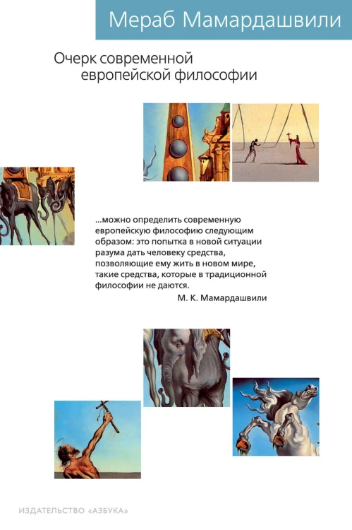Очерк современной европейской философии